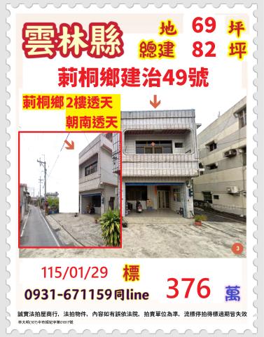 莿桐法拍透天-0