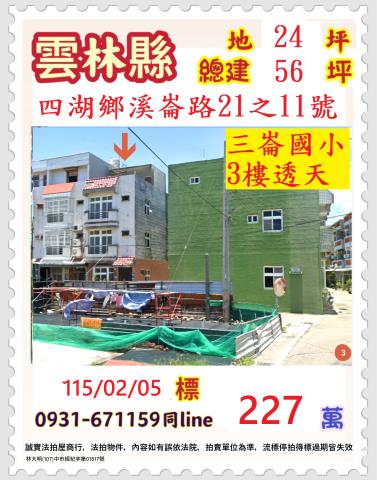 四湖透天法拍-0