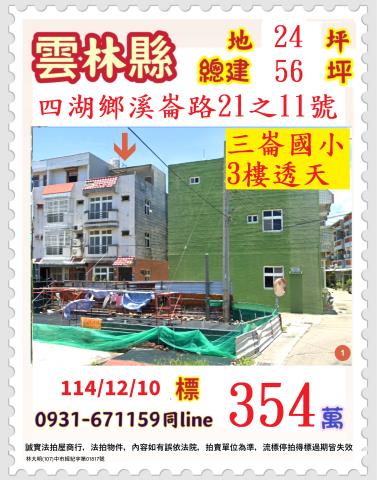 四湖透天法拍-0