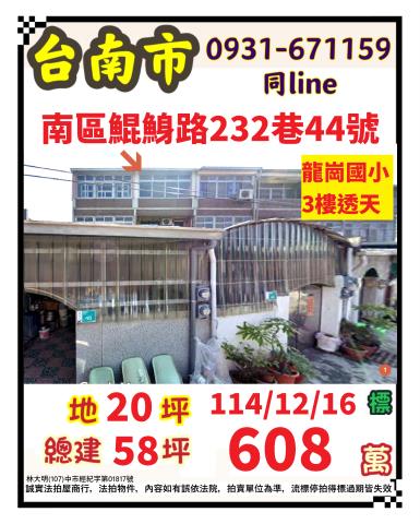 南區拍賣透天-0