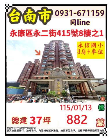 永康法拍大樓-0