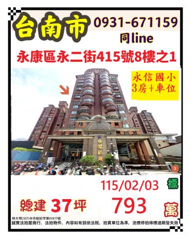 永康法拍大樓-0