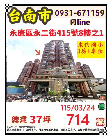 永康法拍大樓-0