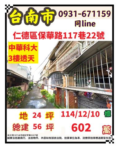 仁德法拍透天-0