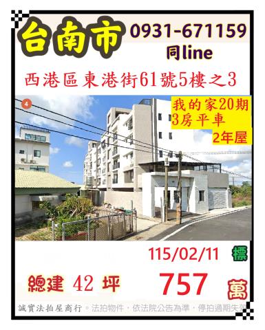 西港華廈法拍-0