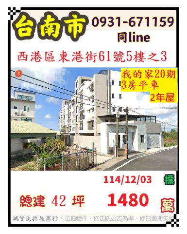 西港華廈法拍-0