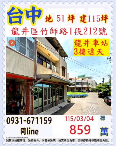 台中龍井法拍透天-0