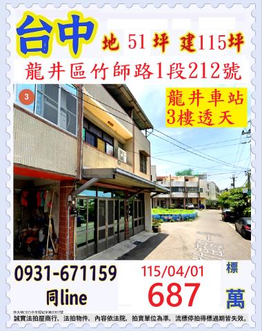 台中龍井法拍透天-0