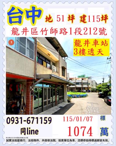 台中龍井法拍透天-0