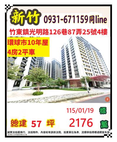 新竹竹東大樓法拍-0