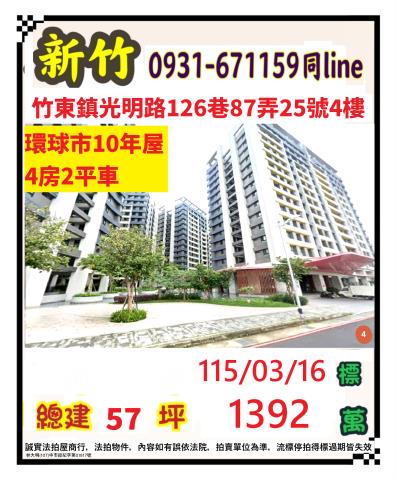 新竹竹東大樓法拍-0