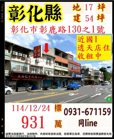 彰化透天法拍-0