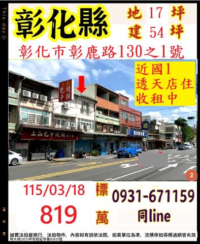 彰化透天法拍-0