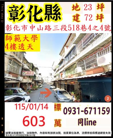 彰化法拍透天-0