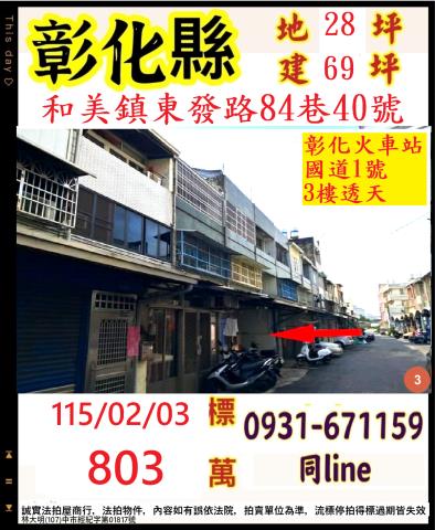 彰化透天拍賣-0