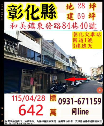 彰化透天拍賣-0