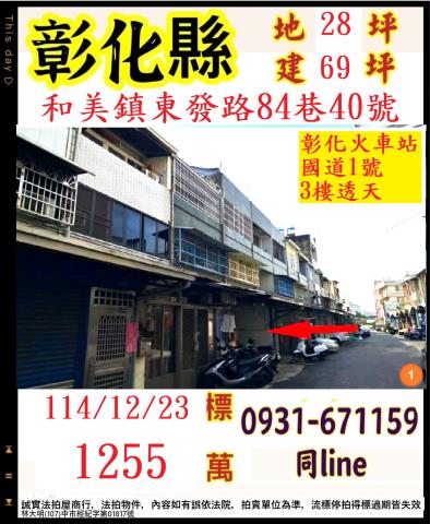 彰化透天拍賣-0