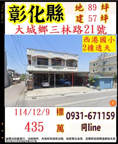 彰化大城法拍透天-0