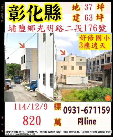 彰化埔鹽法拍透天-0