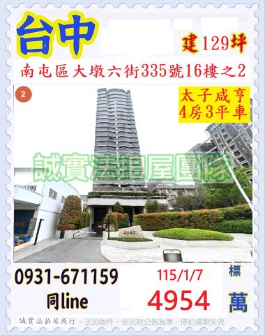 台中南屯大樓法拍-0