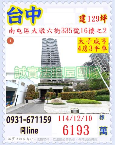 台中南屯大樓法拍-0