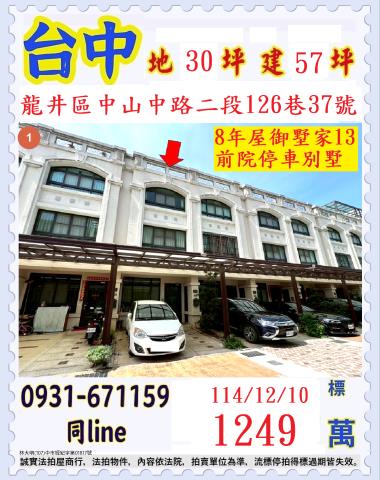 台中龍井拍賣透天-0