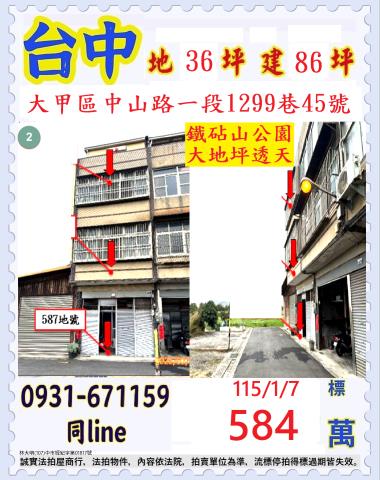 台中大甲法拍透天-0