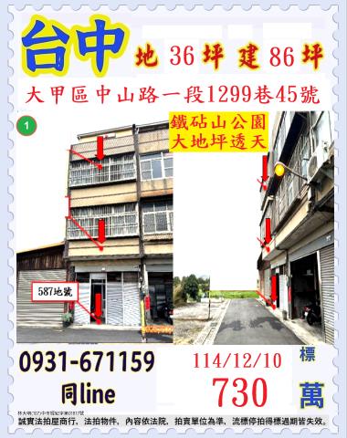 台中大甲法拍透天-0