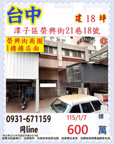 台中潭子大樓法拍-0