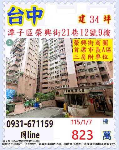 台中潭子大樓法拍-0