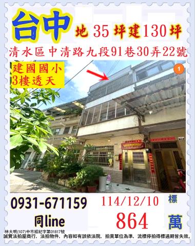 台中清水法拍透天-0