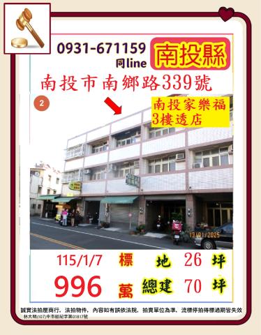 南投南投市透天法拍-0