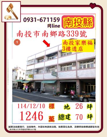 南投南投市透天法拍-0