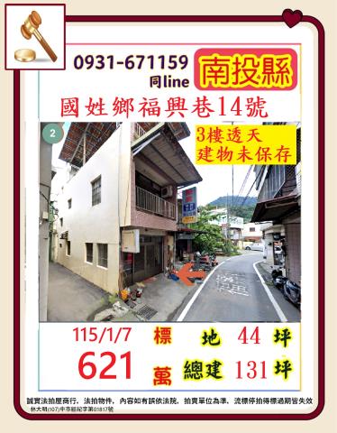 南投國姓透天拍賣-0