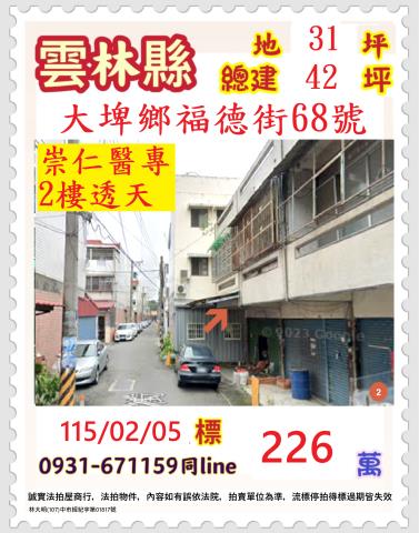 雲林大埤拍賣透天-0