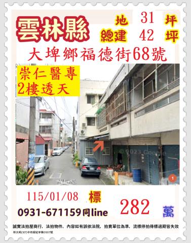 雲林大埤拍賣透天-0