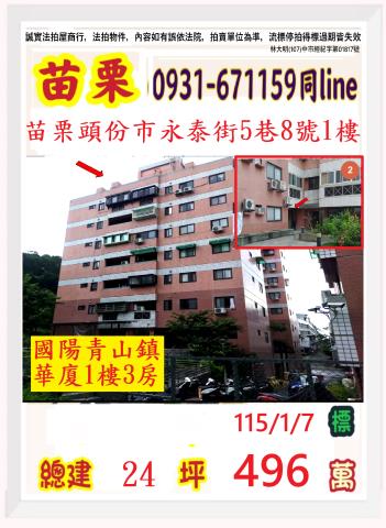 頭份華廈法拍-0