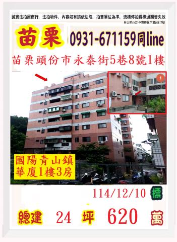 頭份華廈法拍-0