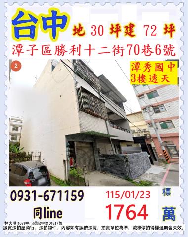 潭子透天法拍-0