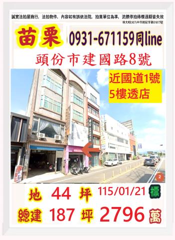 苗栗透天法拍-0