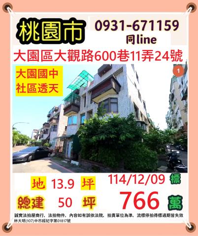 桃園透天拍賣-0