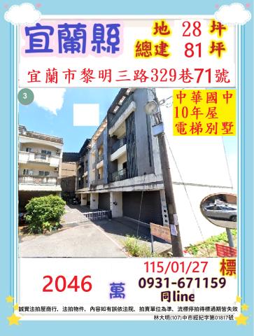 宜蘭法拍透天-0