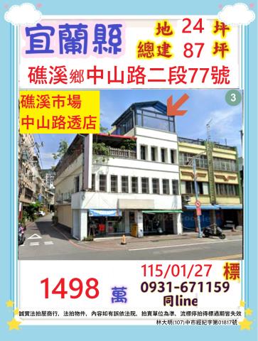 宜蘭法拍透天-0