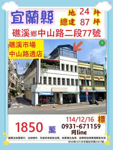 宜蘭法拍透天-0