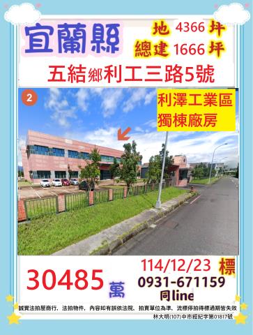 宜蘭廠房法拍-0