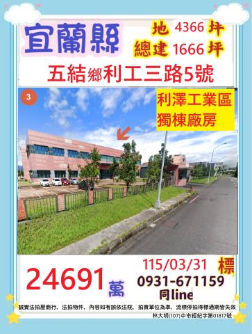 宜蘭廠房法拍-0