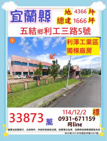 宜蘭廠房法拍-0