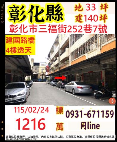 彰化市透天法拍-0