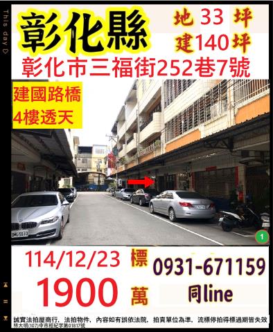 彰化市透天法拍-0