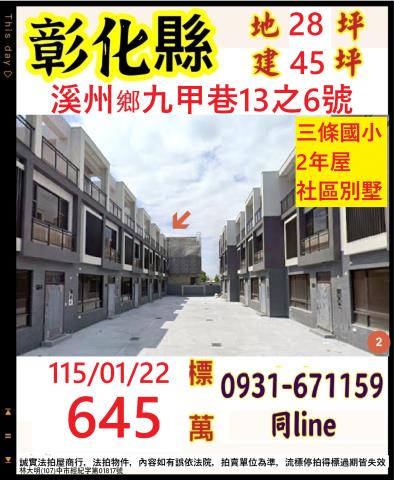 溪州透天法拍-0